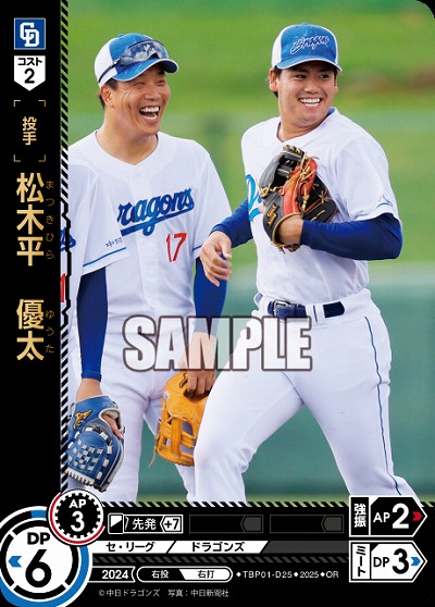 松木平 優太(中日ドラゴンズ)(OR) 【TBP01-D25OR】